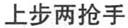 shang bu liang qiang shou