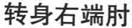 zhuan shen you duan zhou